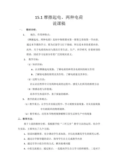摩擦起电说课稿(1)