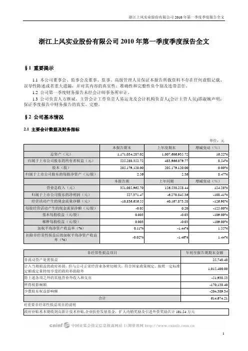 上风高科：2010年第一季度报告全文 2010-04-28