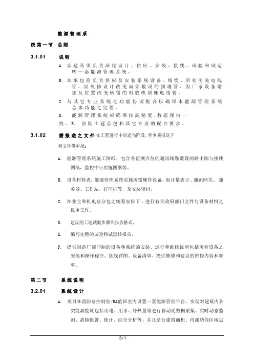 能源管理系统 3