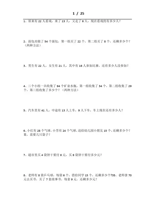 小学二年级数学应用题习题1
