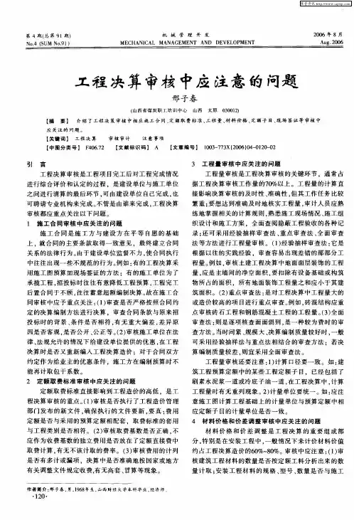工程决算审核中应注意的问题