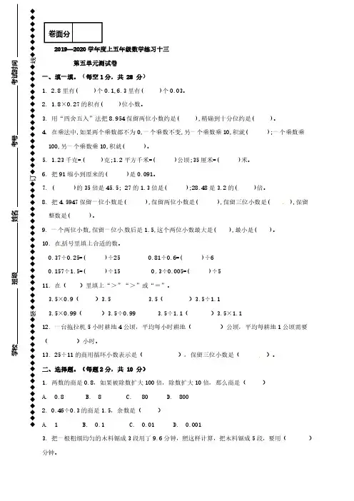 五年级上册数学试题-练习十三 (人教版,含答案)