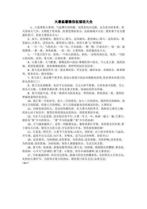 大暑温馨微信祝福语大全
