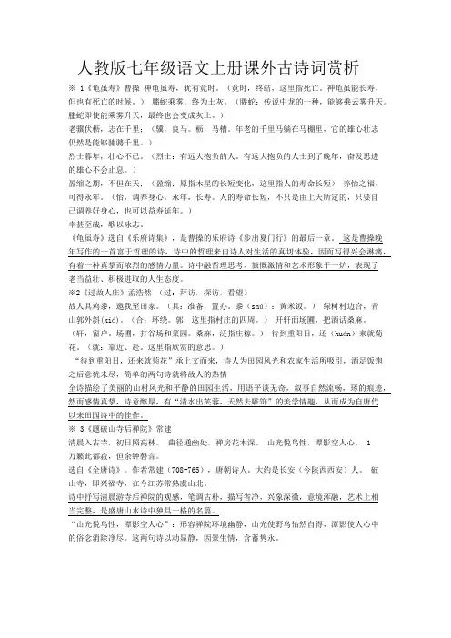 七年级语文上册课外古诗词赏析