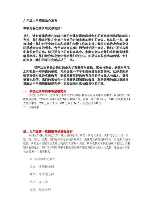九年级上学期家长会材料