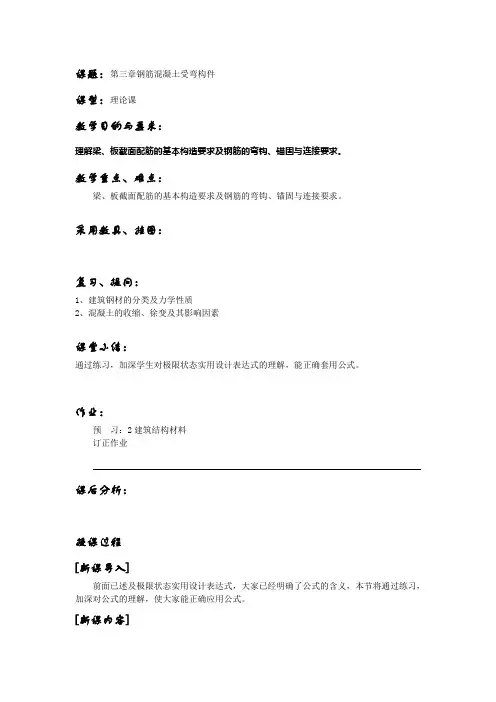 第三章钢筋混凝土受弯构件1