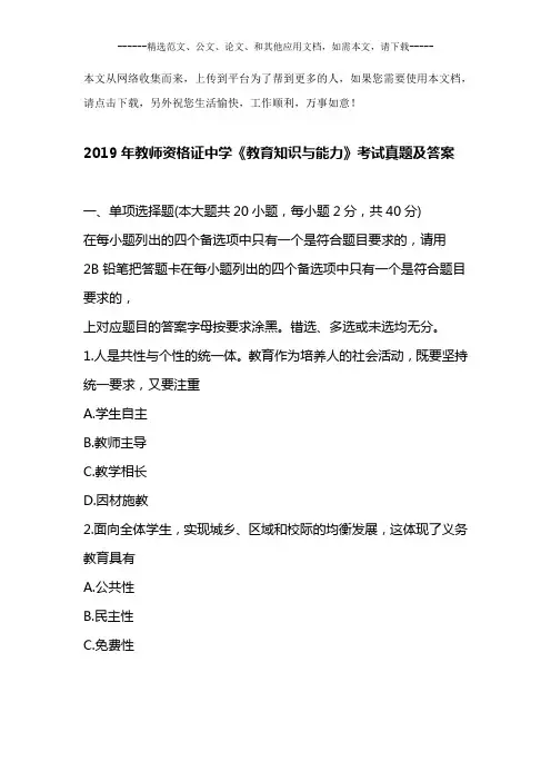 2019年教师资格证中学《教育知识与能力》考试真题及答案