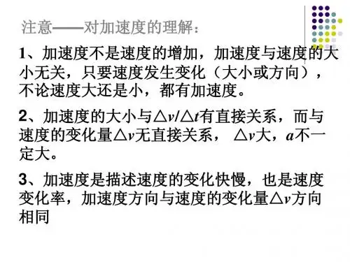 高一物理匀变速直线运动的速度与时间的关系3