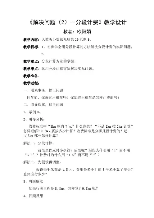 分段计费教案