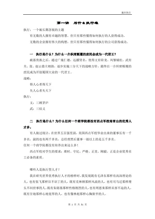 姜汝祥赢在执行资料整理1