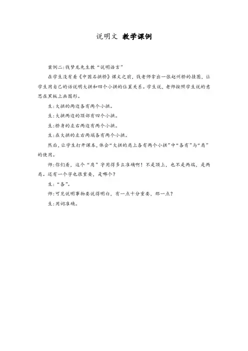 说明文教学课例2