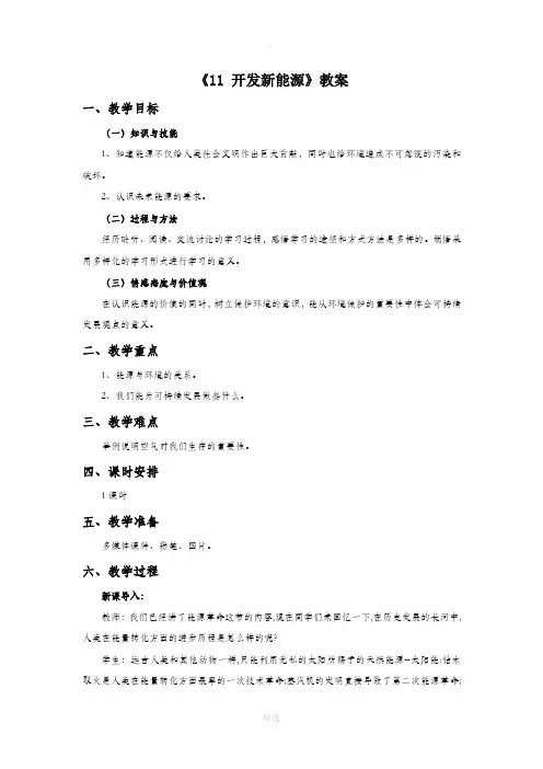 青岛版科学六年级下册 第二单元《11 开发新能源》教案2