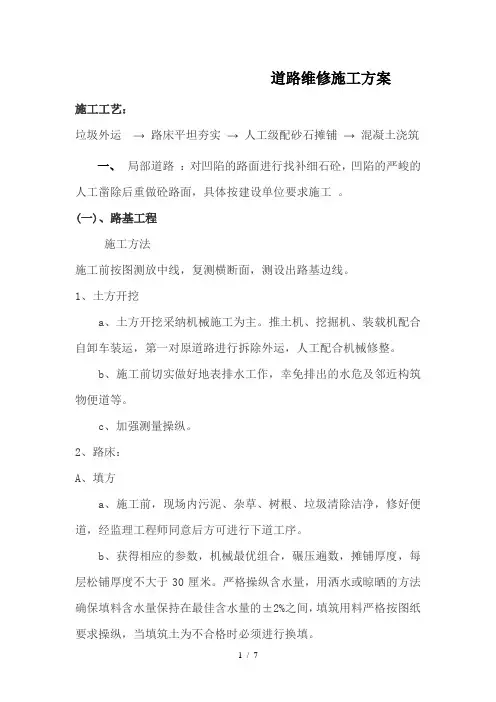 道路维修施工方案