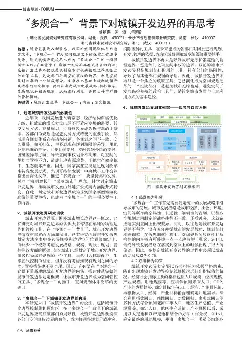 “多规合一”背景下对城镇开发边界的再思考