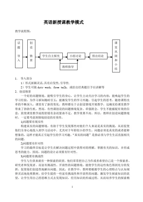 英语新授课教学模式