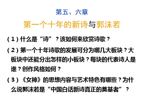 三个十年的诗歌