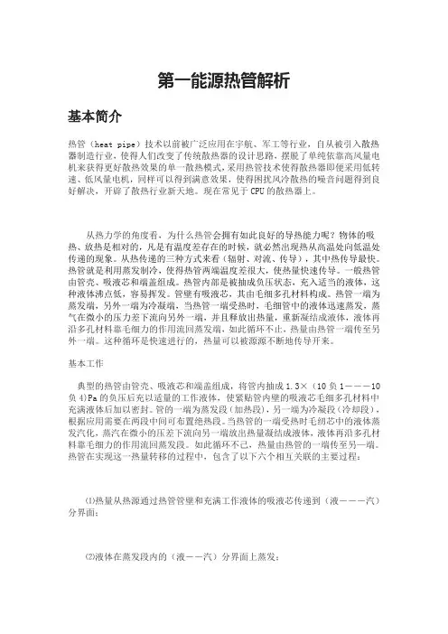 热管工作动态原理解析