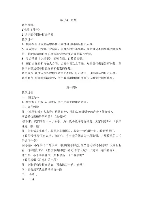 一年级上音乐教案月亮湘教版
