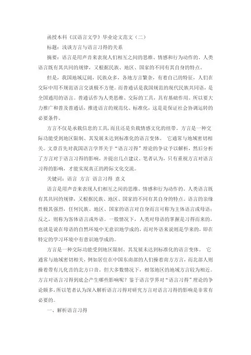 汉语言文学论文