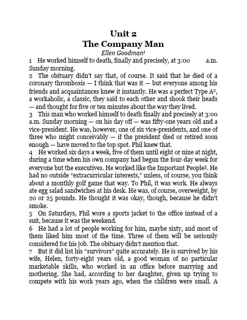 Unit 2 The company man课文翻译综合教程三
