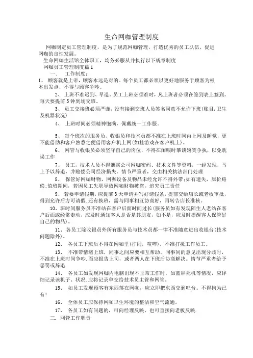 网咖管理制度