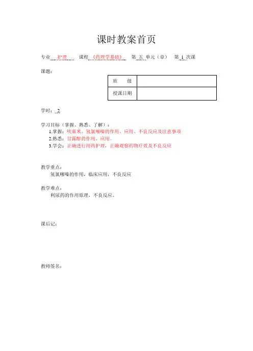 利尿药