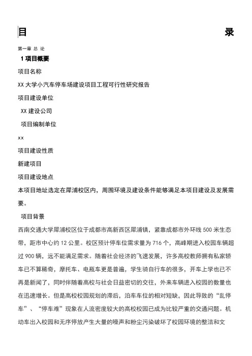 停车场的可行性研究报告