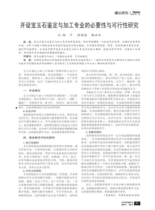 开设宝玉石鉴定与加工专业的必要性与可行性研究