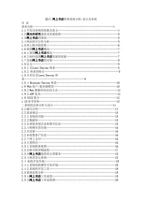 网上书店管理系统分析,设计及实现(论文)