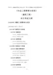 2019一级建造师《建筑工程》考试大纲