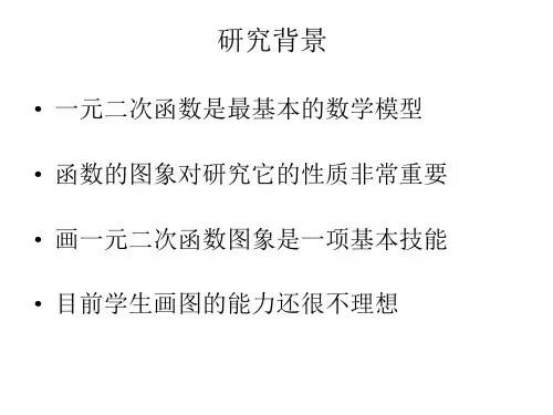 一元二次函数图象的超简单画法