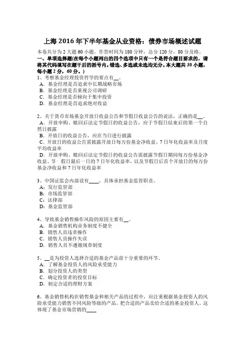 上海2016年下半年基金从业资格：债券市场概述试题