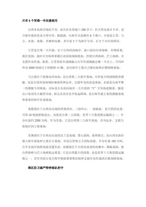 台湾军港现状