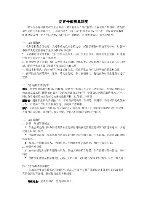 院宣传部规章制度