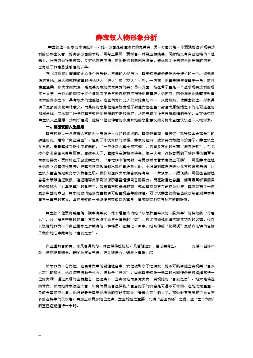 薛宝钗人物形象分析