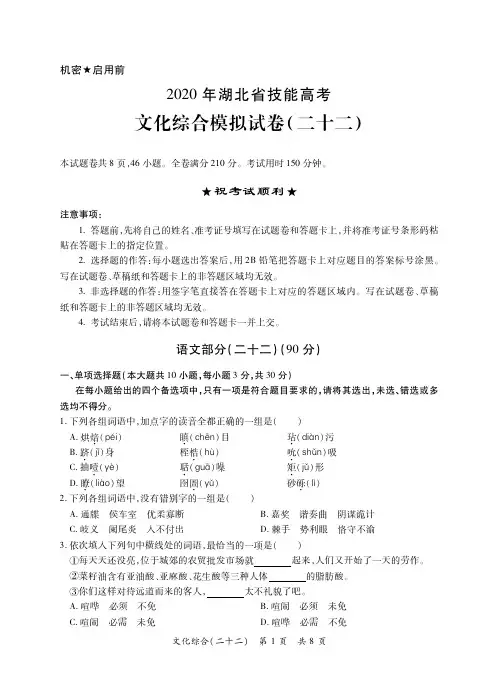 2020年技能高考文化综合模拟试卷二十二