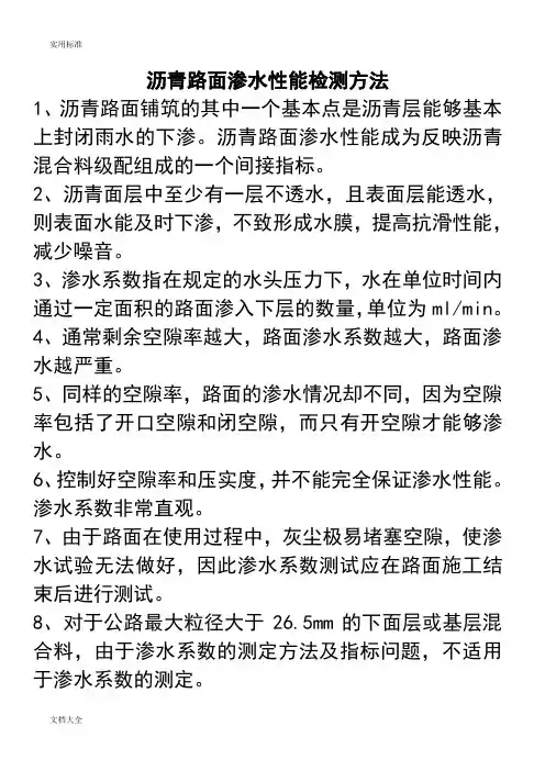 沥青路面渗水性能检测方法