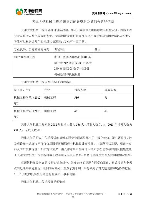 天津大学机械工程考研复习辅导资料及导师分数线信息