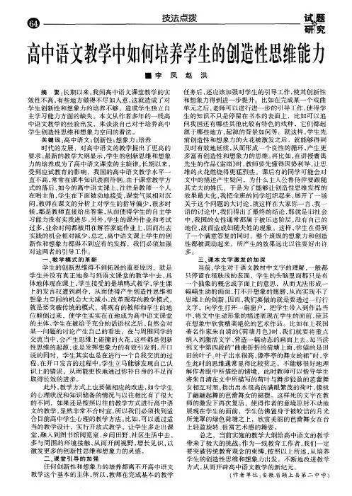 高中语文教学中如何培养学生的创造性思维能力