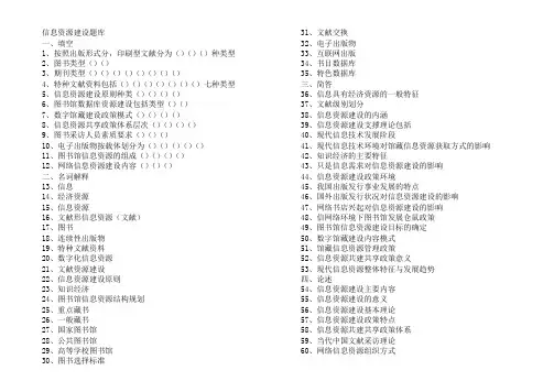 信息资源建设题库