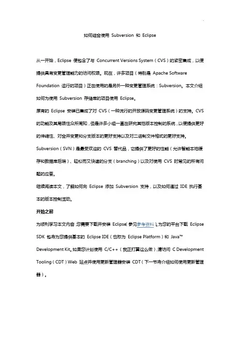 svn的安装配置-如何结合使用Subversion和Eclipse