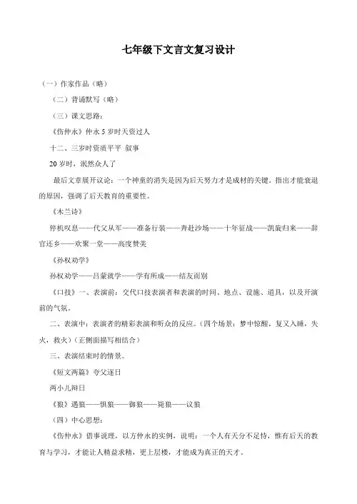 七年级语文下册文言文复习教案[人教版]