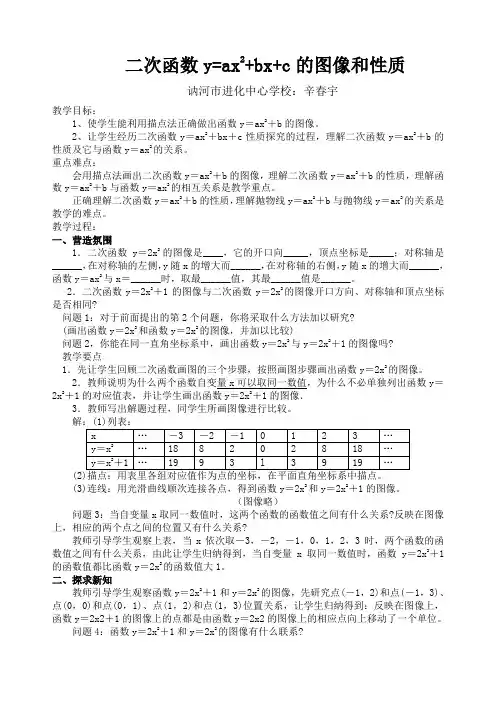 人教版初三数学上册二次函数y=ax2+bx+c=0的图像和性质