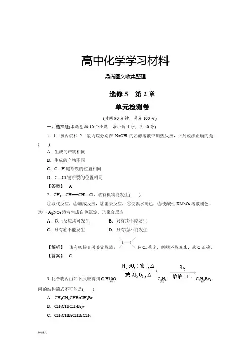 人教版高中化学选修五第2章.doc
