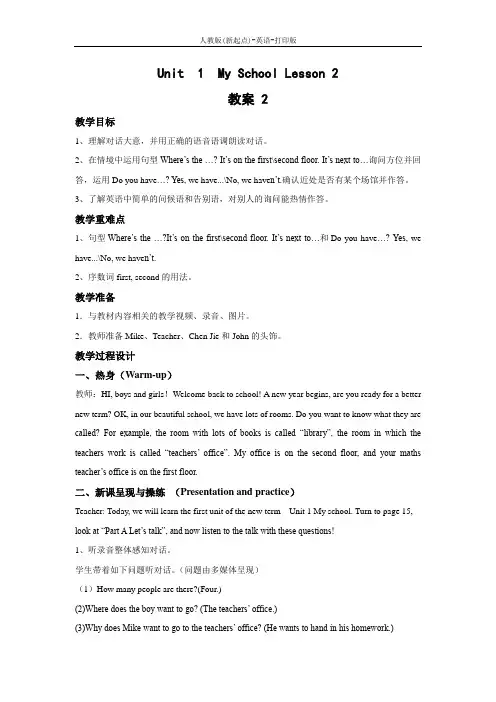 人教版(新起点)-英语-三年级下册-Unit 2 My School Lesson 2 教学设计 (2)