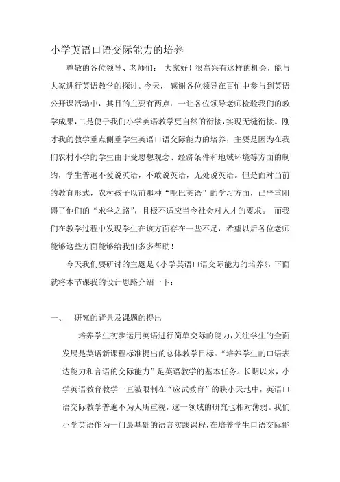 小学英语主题教研活动