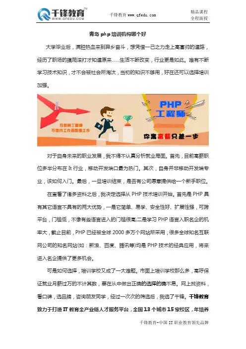 青岛php培训机构哪个好