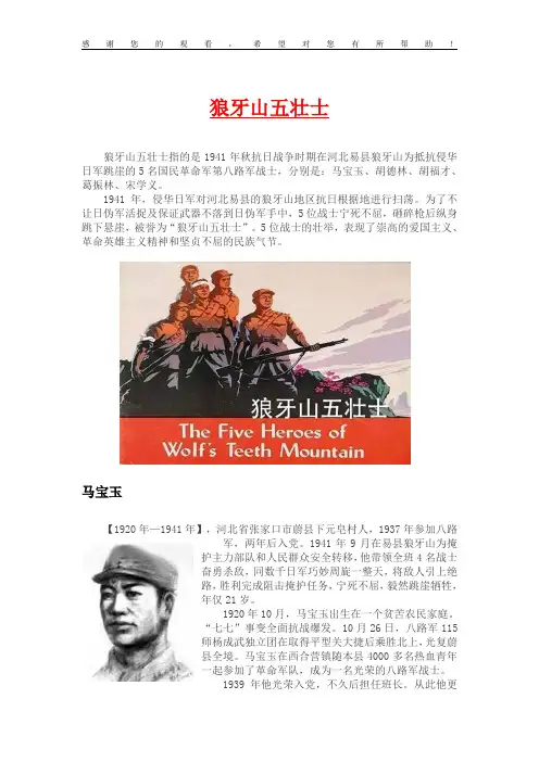 狼牙山五壮士背景资料