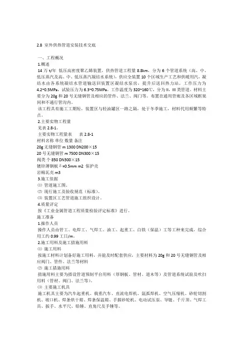 室外供热管道安装技术交底