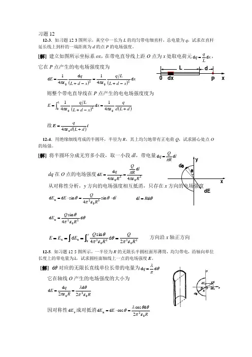 大学物理习题答案